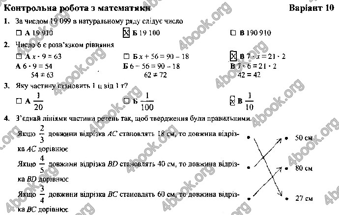 Відповіді Контрольні Математика 4 клас ДПА 2019 Корчевська