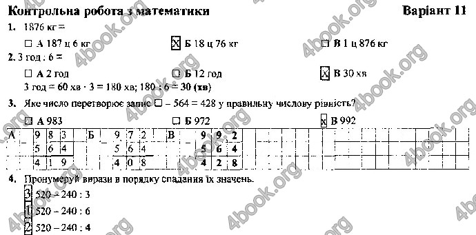 Відповіді Контрольні Математика 4 клас ДПА 2019 Корчевська