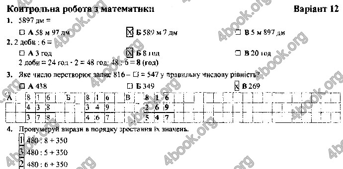 Відповіді Контрольні Математика 4 клас ДПА 2019 Корчевська