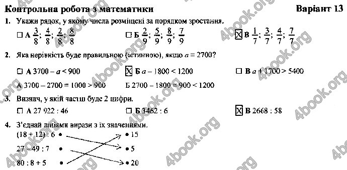 Відповіді Контрольні Математика 4 клас ДПА 2019 Корчевська