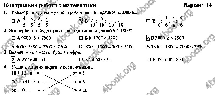 Відповіді Контрольні Математика 4 клас ДПА 2019 Корчевська