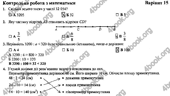 Відповіді Контрольні Математика 4 клас ДПА 2019 Корчевська