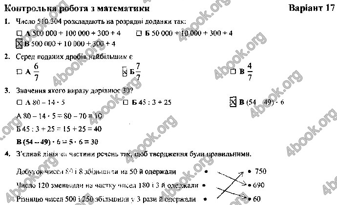 Відповіді Контрольні Математика 4 клас ДПА 2019 Корчевська