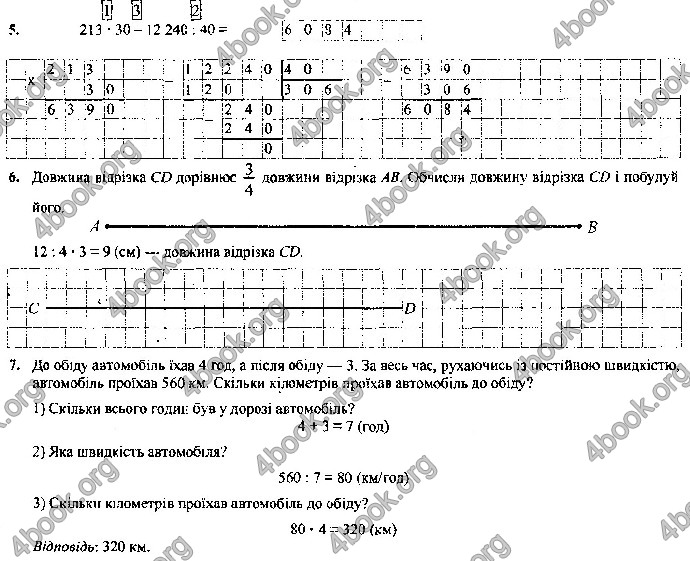 Відповіді Контрольні Математика 4 клас ДПА 2019 Корчевська