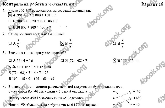 Відповіді Контрольні Математика 4 клас ДПА 2019 Корчевська