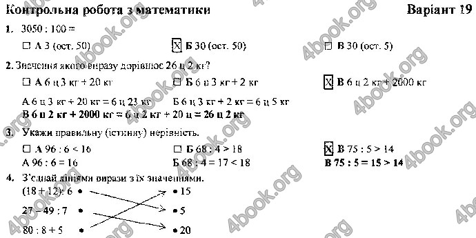 Відповіді Контрольні Математика 4 клас ДПА 2019 Корчевська