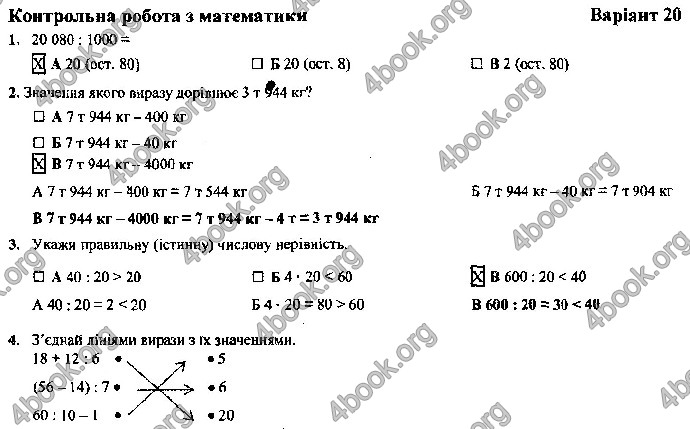 Відповіді Контрольні Математика 4 клас ДПА 2019 Корчевська