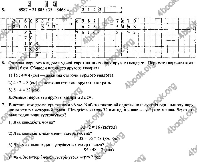 Відповіді Контрольні Математика 4 клас ДПА 2019 Корчевська