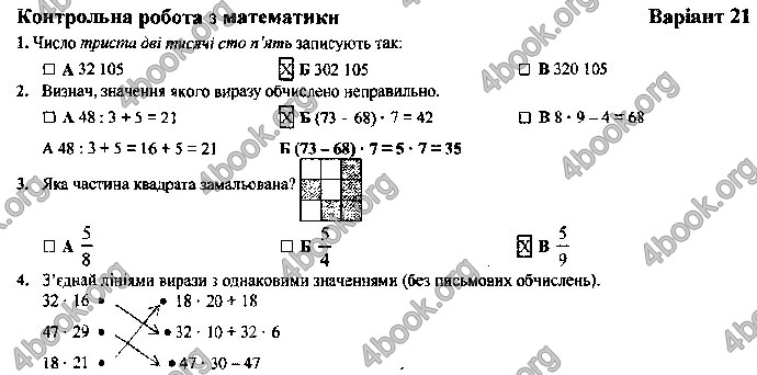 Відповіді Контрольні Математика 4 клас ДПА 2019 Корчевська