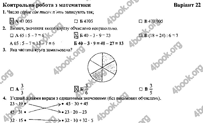 Відповіді Контрольні Математика 4 клас ДПА 2019 Корчевська