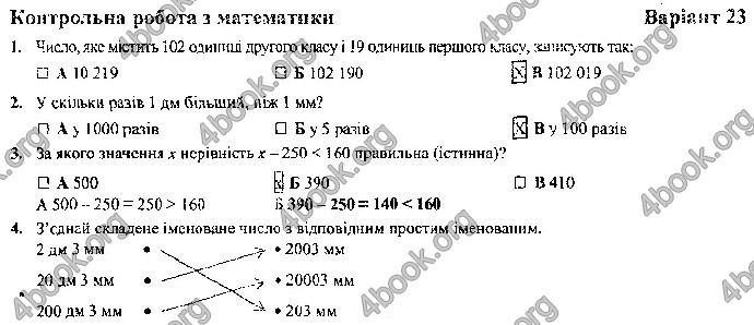 Відповіді Контрольні Математика 4 клас ДПА 2019 Корчевська