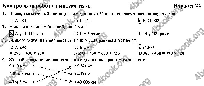 Відповіді Контрольні Математика 4 клас ДПА 2019 Корчевська