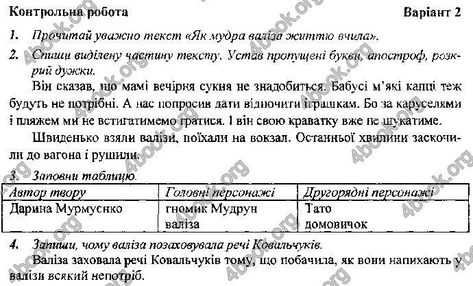 Відповіді Контрольні Українська мова 4 клас ДПА 2019 Сапун