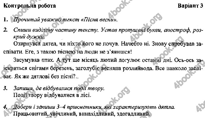 Відповіді Контрольні Українська мова 4 клас ДПА 2019 Сапун