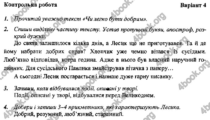 Відповіді Контрольні Українська мова 4 клас ДПА 2019 Сапун