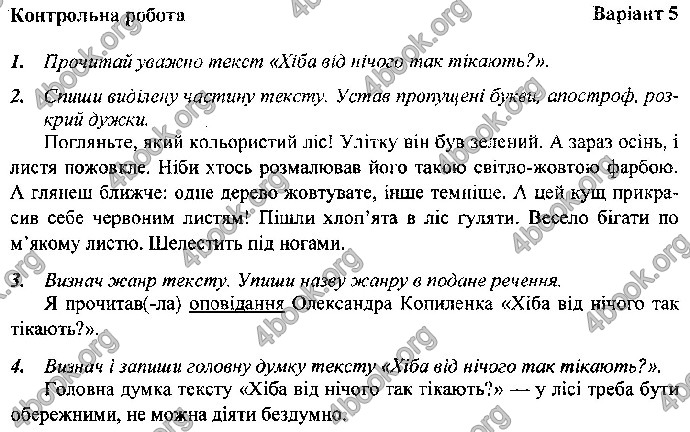 Відповіді Контрольні Українська мова 4 клас ДПА 2019 Сапун