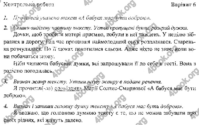 Відповіді Контрольні Українська мова 4 клас ДПА 2019 Сапун