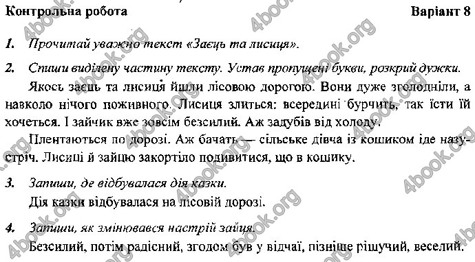 Відповіді Контрольні Українська мова 4 клас ДПА 2019 Сапун