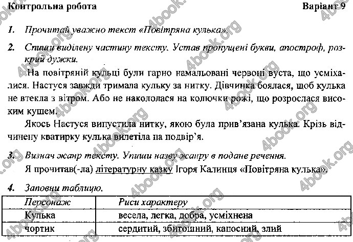 Відповіді Контрольні Українська мова 4 клас ДПА 2019 Сапун