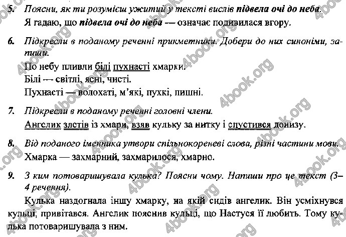 Відповіді Контрольні Українська мова 4 клас ДПА 2019 Сапун