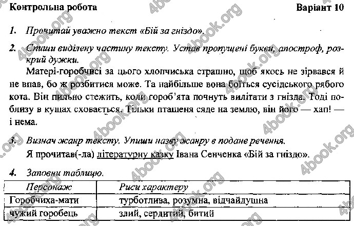 Відповіді Контрольні Українська мова 4 клас ДПА 2019 Сапун