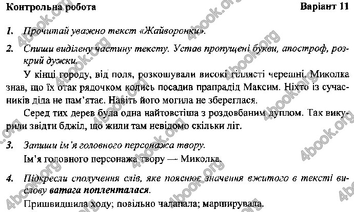 Відповіді Контрольні Українська мова 4 клас ДПА 2019 Сапун