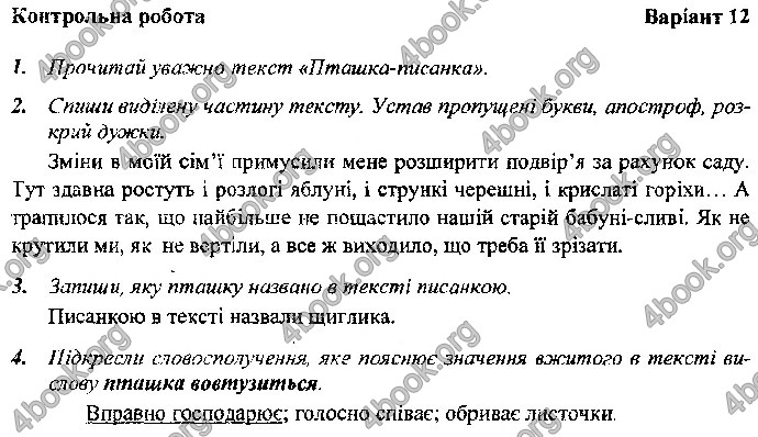 Відповіді Контрольні Українська мова 4 клас ДПА 2019 Сапун