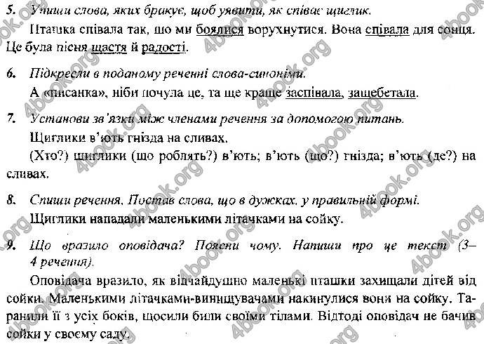 Відповіді Контрольні Українська мова 4 клас ДПА 2019 Сапун