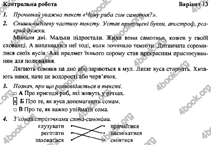 Відповіді Контрольні Українська мова 4 клас ДПА 2019 Сапун