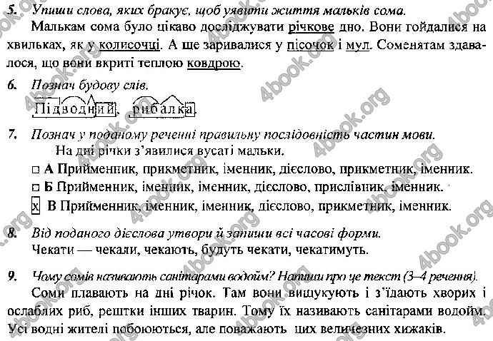 Відповіді Контрольні Українська мова 4 клас ДПА 2019 Сапун