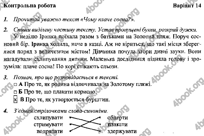 Відповіді Контрольні Українська мова 4 клас ДПА 2019 Сапун