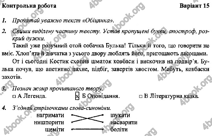 Відповіді Контрольні Українська мова 4 клас ДПА 2019 Сапун