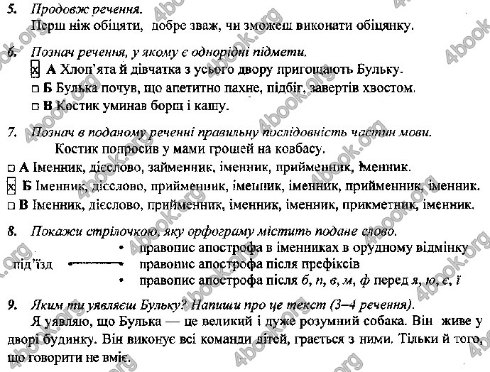 Відповіді Контрольні Українська мова 4 клас ДПА 2019 Сапун