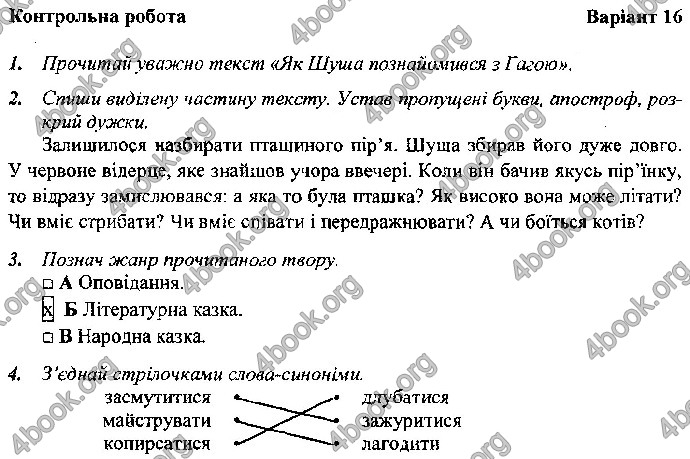 Відповіді Контрольні Українська мова 4 клас ДПА 2019 Сапун