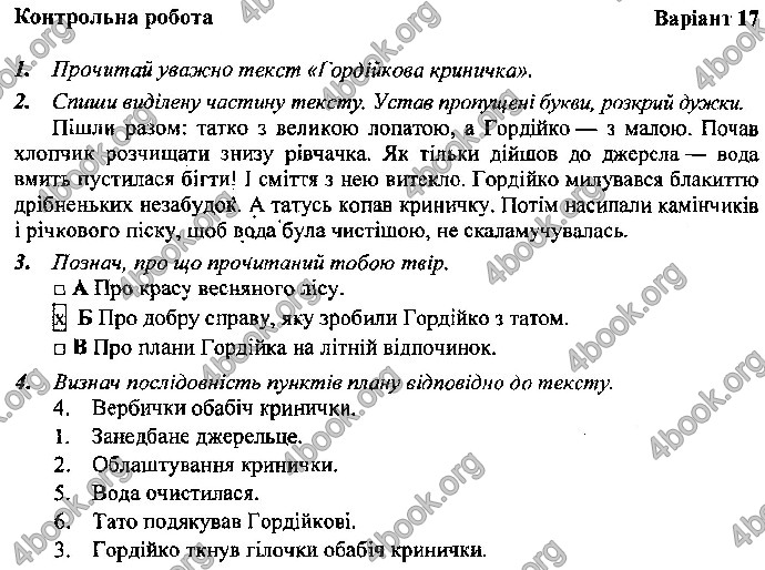 Відповіді Контрольні Українська мова 4 клас ДПА 2019 Сапун