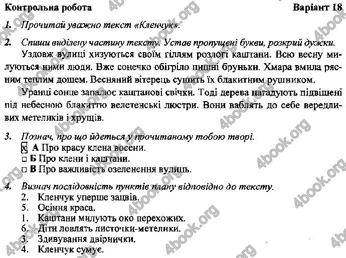 Відповіді Контрольні Українська мова 4 клас ДПА 2019 Сапун