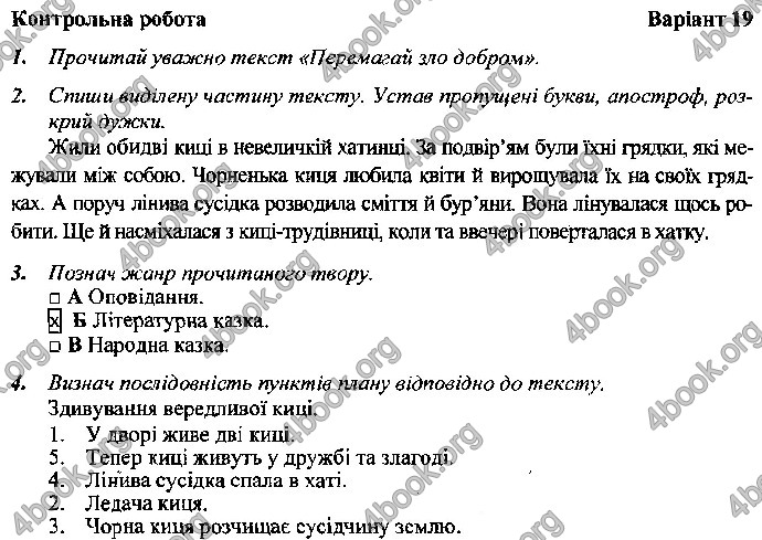 Відповіді Контрольні Українська мова 4 клас ДПА 2019 Сапун