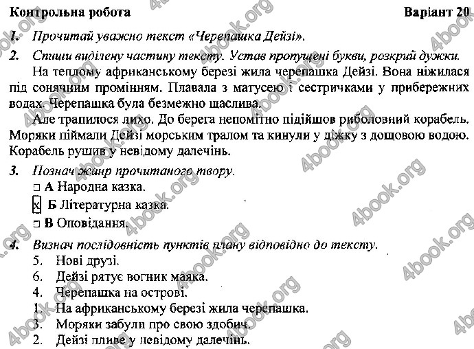 Відповіді Контрольні Українська мова 4 клас ДПА 2019 Сапун