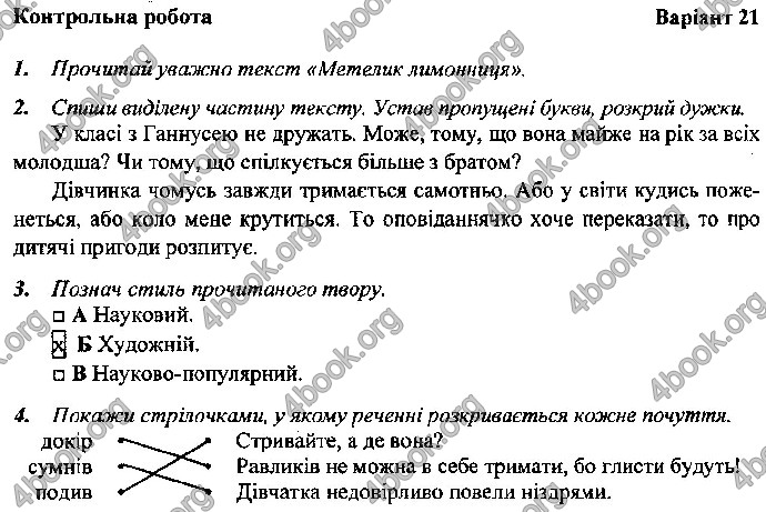 Відповіді Контрольні Українська мова 4 клас ДПА 2019 Сапун