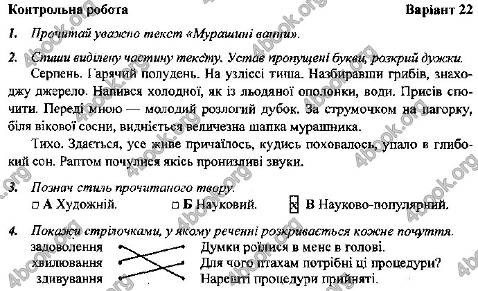 Відповіді Контрольні Українська мова 4 клас ДПА 2019 Сапун