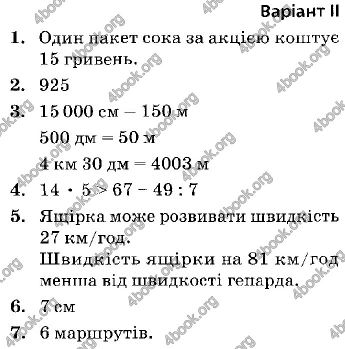 Відповіді Математика 4 клас ДПА 2019 Бевз. ГДЗ