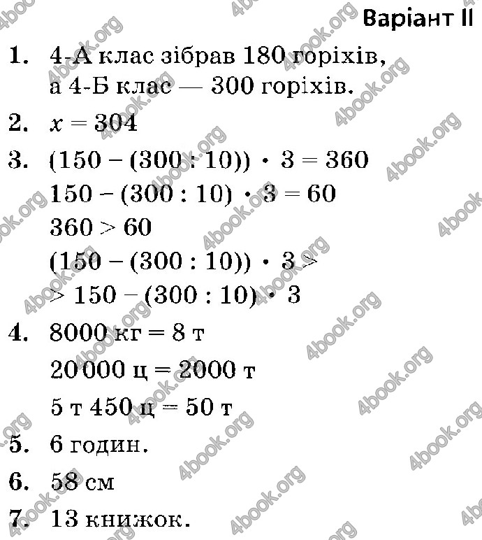 Відповіді Математика 4 клас ДПА 2019 Бевз. ГДЗ