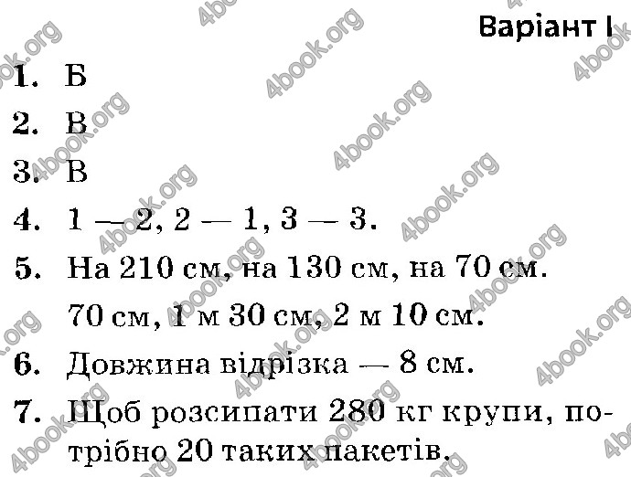 Відповіді Математика 4 клас ДПА 2019 Бевз. ГДЗ