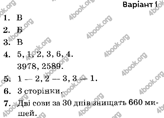 Відповіді Математика 4 клас ДПА 2019 Бевз. ГДЗ