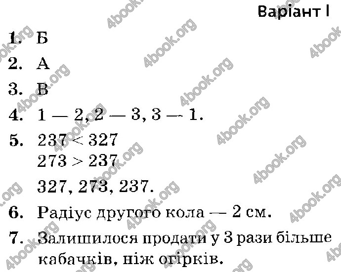 Відповіді Математика 4 клас ДПА 2019 Бевз. ГДЗ