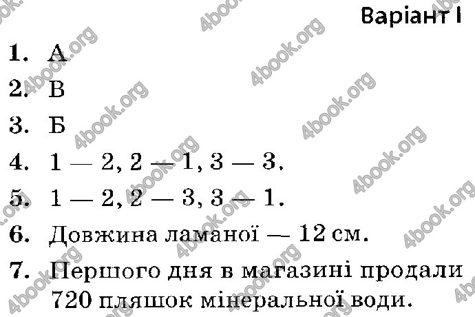 Відповіді Математика 4 клас ДПА 2019 Бевз. ГДЗ