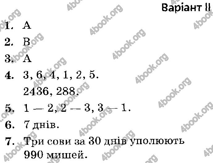 Відповіді Математика 4 клас ДПА 2019 Бевз. ГДЗ