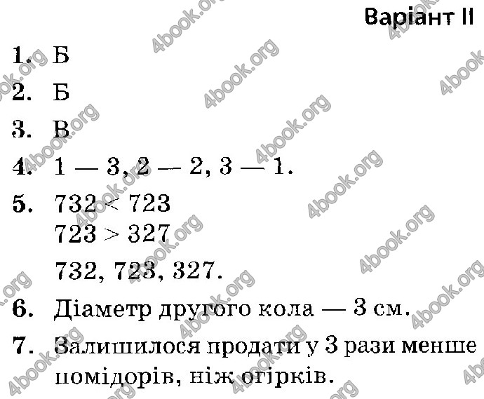 Відповіді Математика 4 клас ДПА 2019 Бевз. ГДЗ