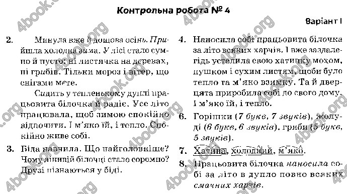 Відповіді Українська мова 4 клас ДПА 2019 Вашуленко. ГДЗ