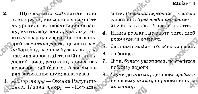 Відповіді Українська мова 4 клас ДПА 2019 Вашуленко. ГДЗ